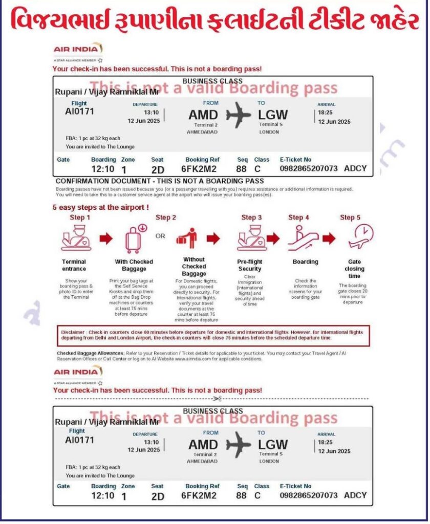 ગુજરાતના પૂર્વ મુખ્યમંત્રી વિજય રૂપાણી પણ ક્રેશ થયેલા વિમાનમાં સવાર હતા
