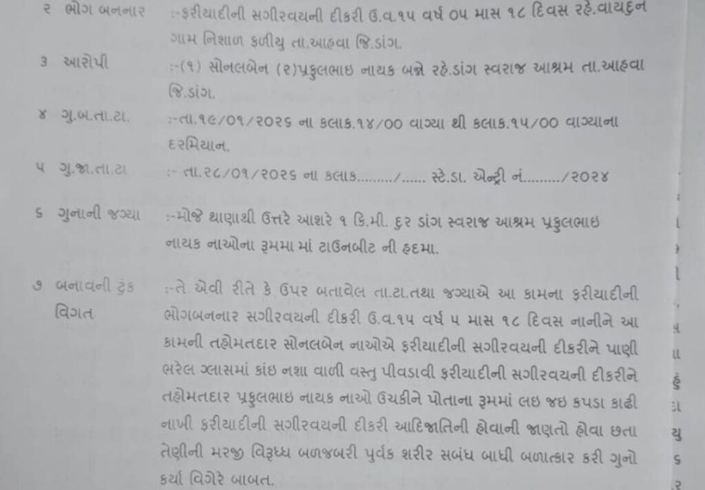 આશ્રમશાળામાં દુષ્કર્મઃ શિક્ષણ જગતને કલંક લગાવતી ઘટનાથી સમગ્ર પંથકમાં ચર્ચા